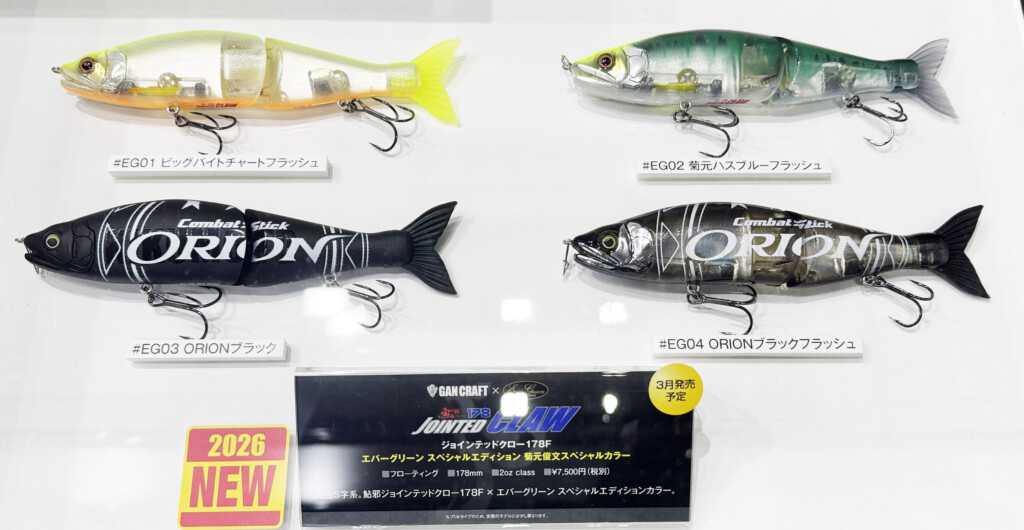 ジョインテッドクロー178Fに菊元俊文スペシャルカラー4色が2026年3月