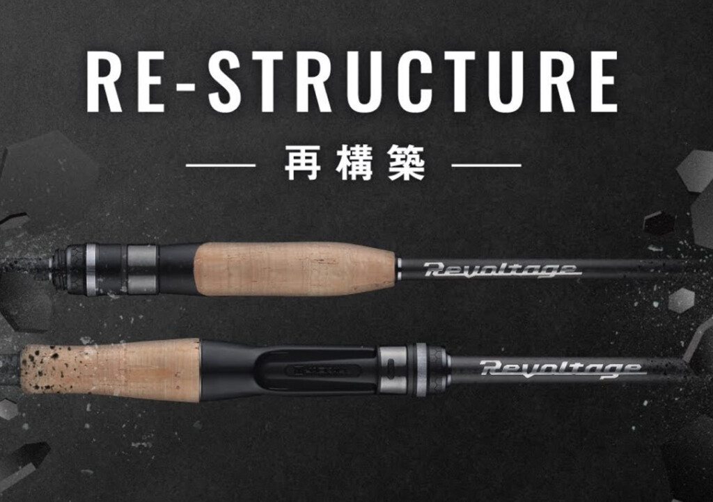 待望のフルリニューアル！現代バスフィシングに合わせて進化！NEW「リ