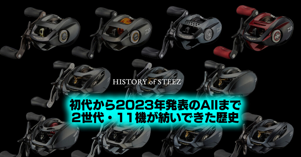 24 スティーズ SV TW100】いよいよ第3世代のスティーズが登場!【32mmSV