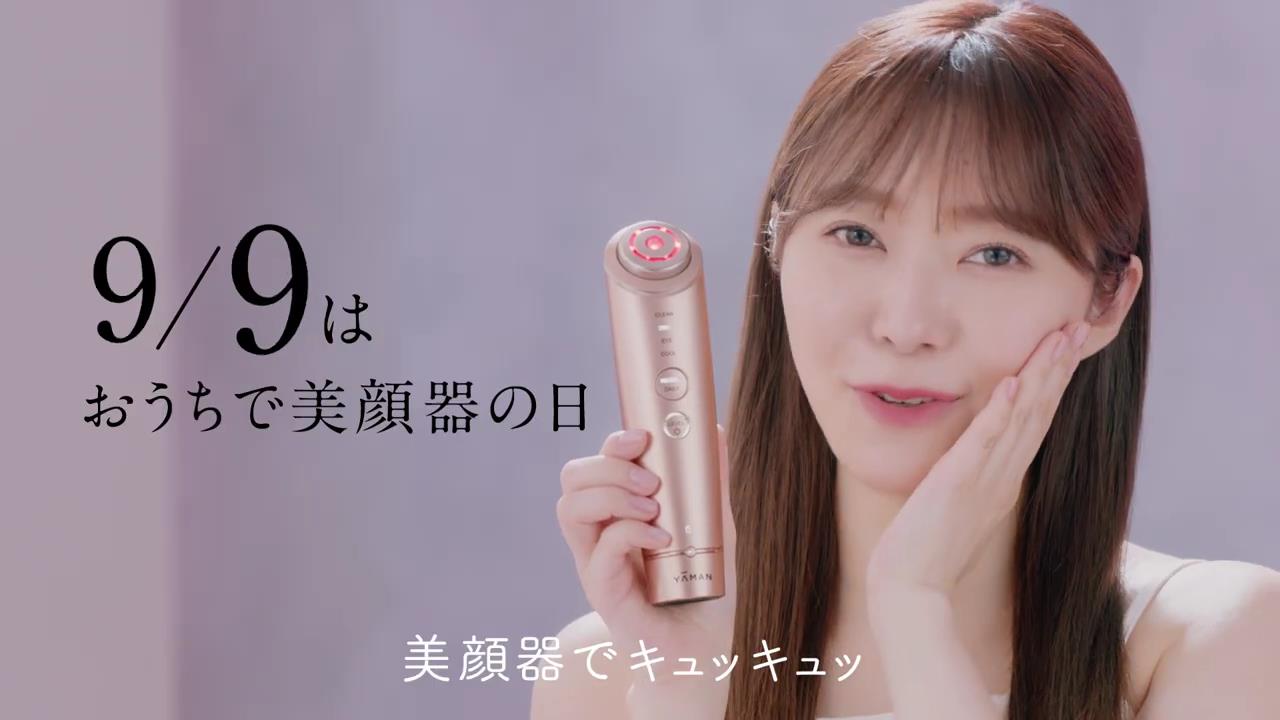 指原莉乃 が出演する ヤーマン のCM フォトプラスシャイニー「おうちで