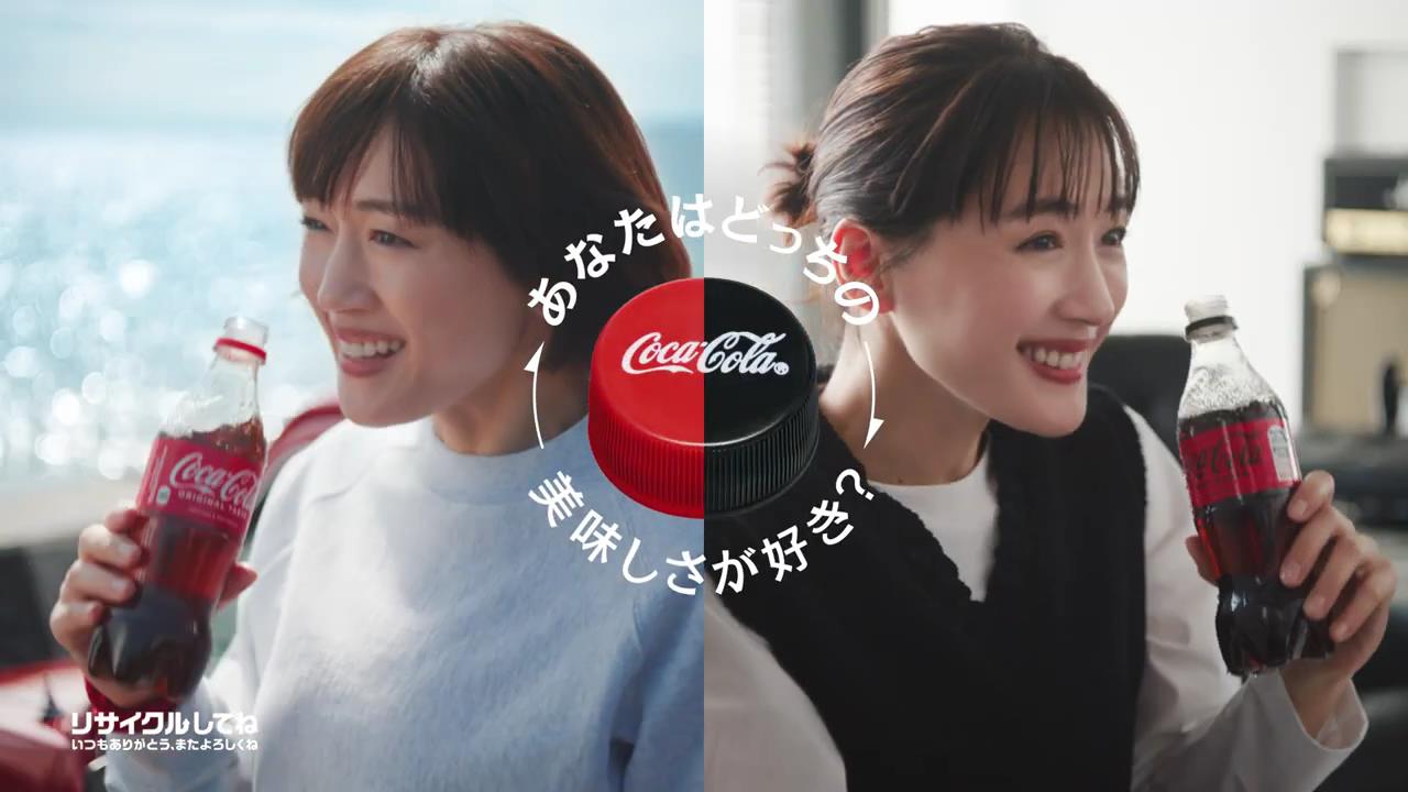綾瀬はるか が出演する 日本コカコーラ コカ・コーラ ゼロシュガー の