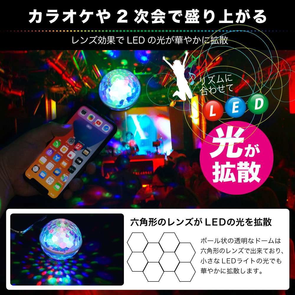 JTT USB Party Light Ball USBPL-BALL スマホに挿してパーティを