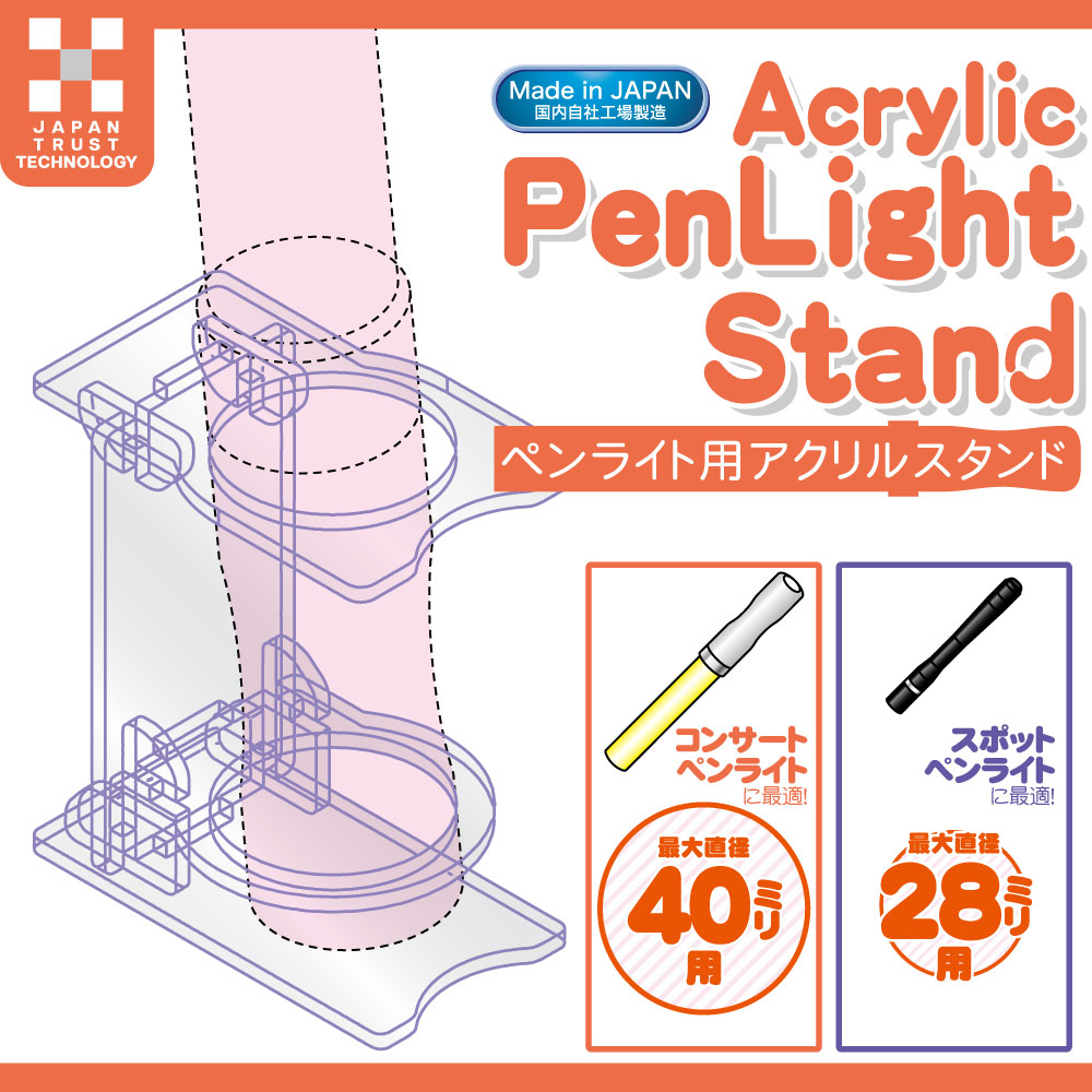 アクリルペンライトスタンド 40mm 2本用 クリア AC-PLSTAND402CL – JTT