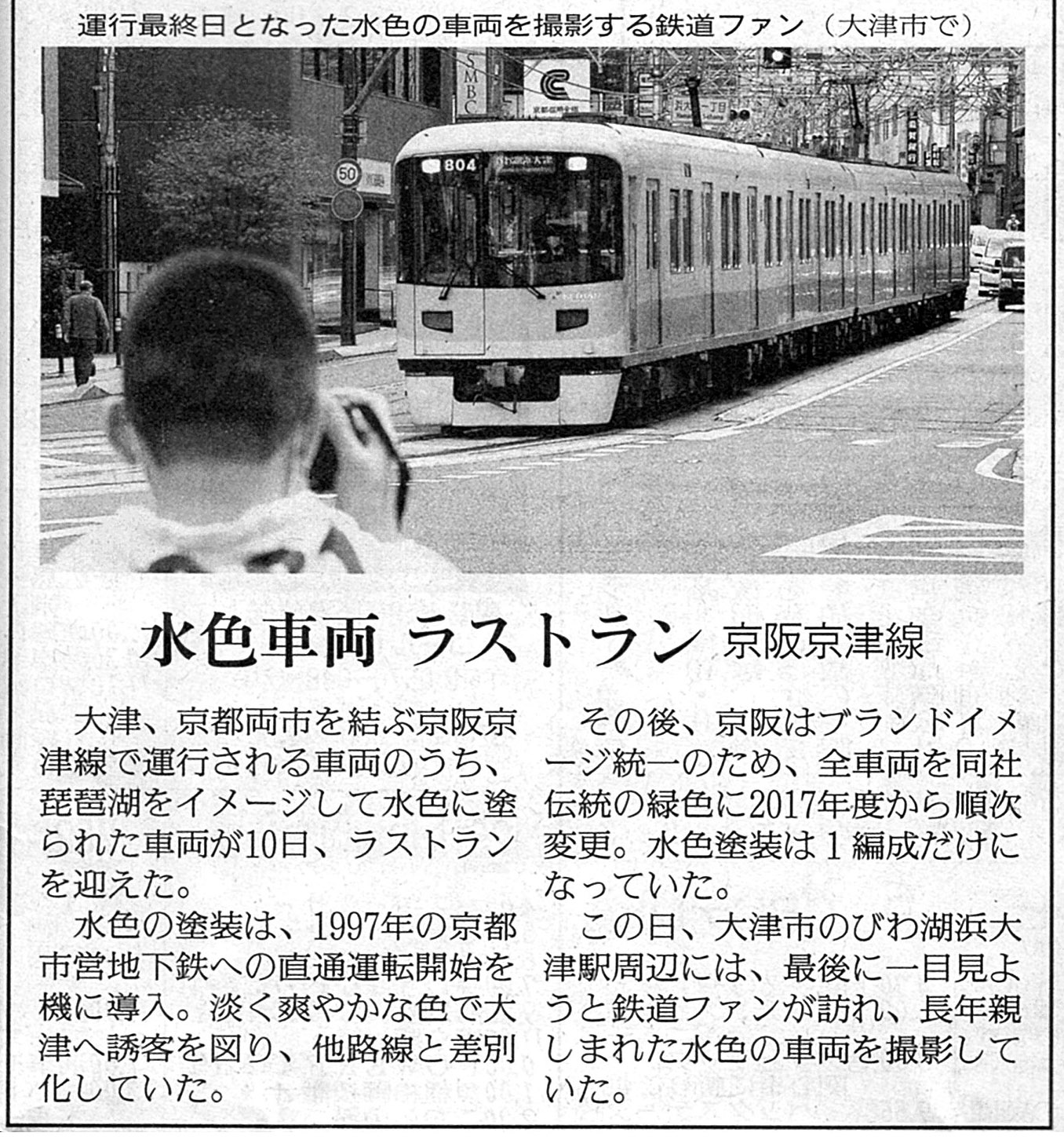 京阪800形オリジナル塗装色終了 | DRFC-OB デジタル青信号