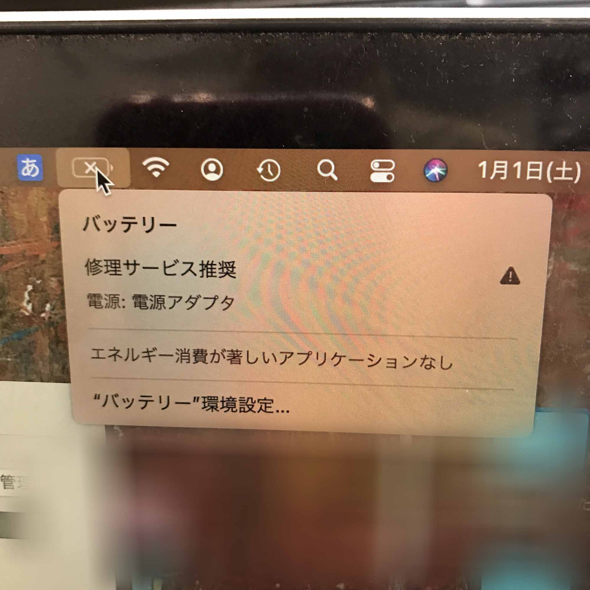 MacBook Pro (Retina, 13-inch, Mid 2014) バッテリー修理サービス推奨