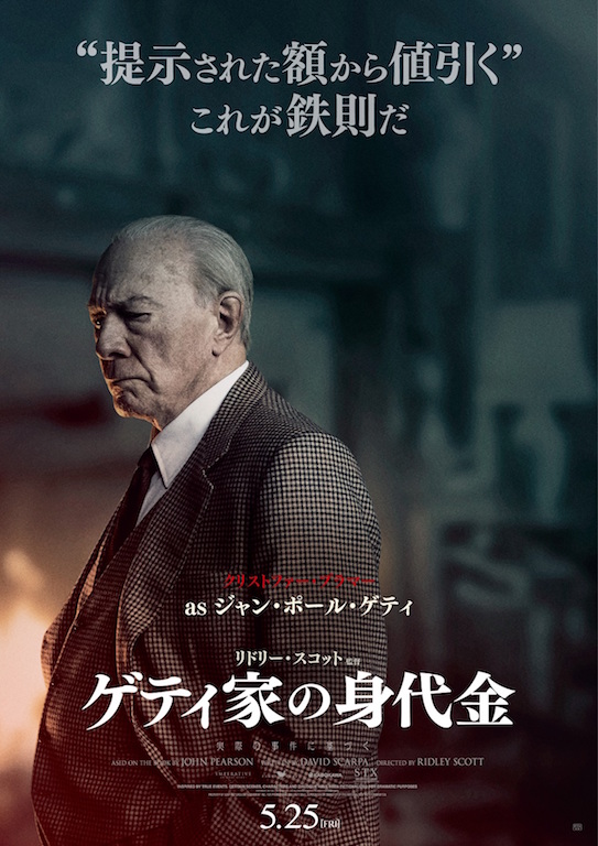 普通の母”が戦うのは誘拐犯と世界一の大富豪『ゲティ家の身代金