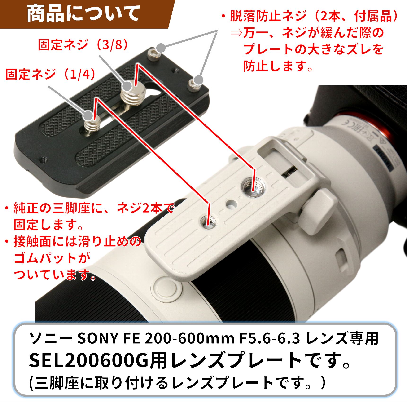 ソニー 200600Gレンズ用のレンズプレートの販売開始。lシューカバー