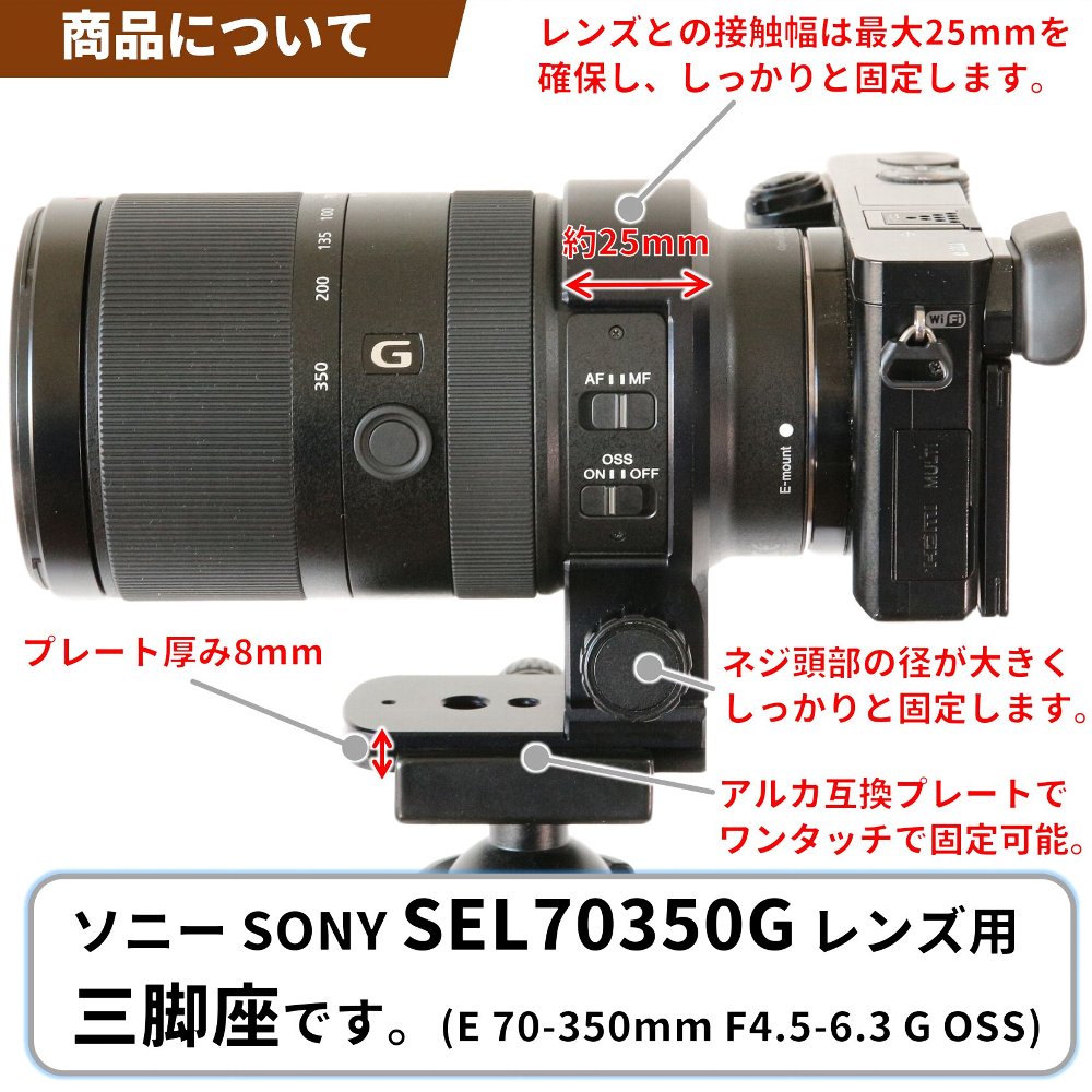 ソニー 70-350mmレンズ用三脚座 | シューカバー、レンズフード・三脚座