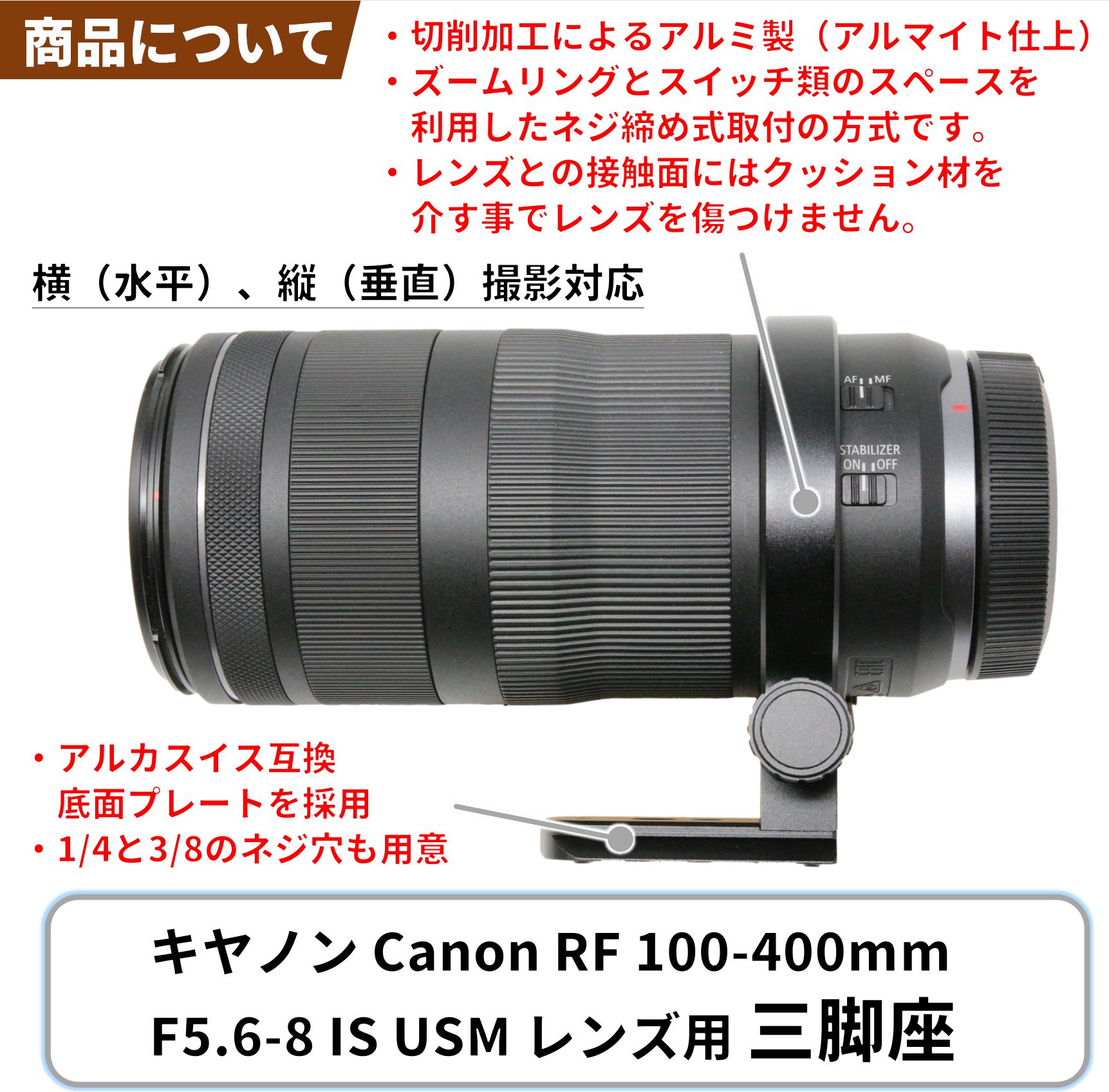 キヤノン RF 100-400mmレンズ用三脚座 | シューカバー、レンズフード