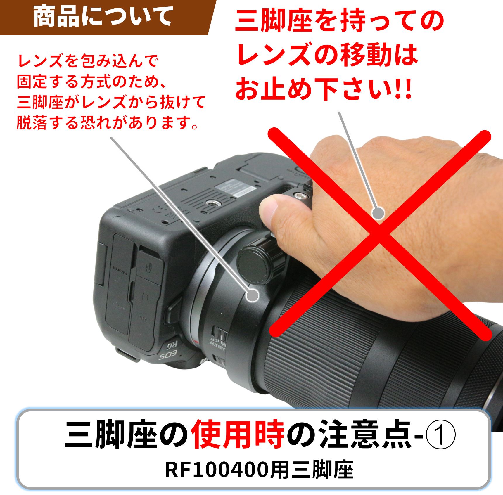 キヤノン RF 100-400mmレンズ用三脚座 | シューカバー、レンズフード