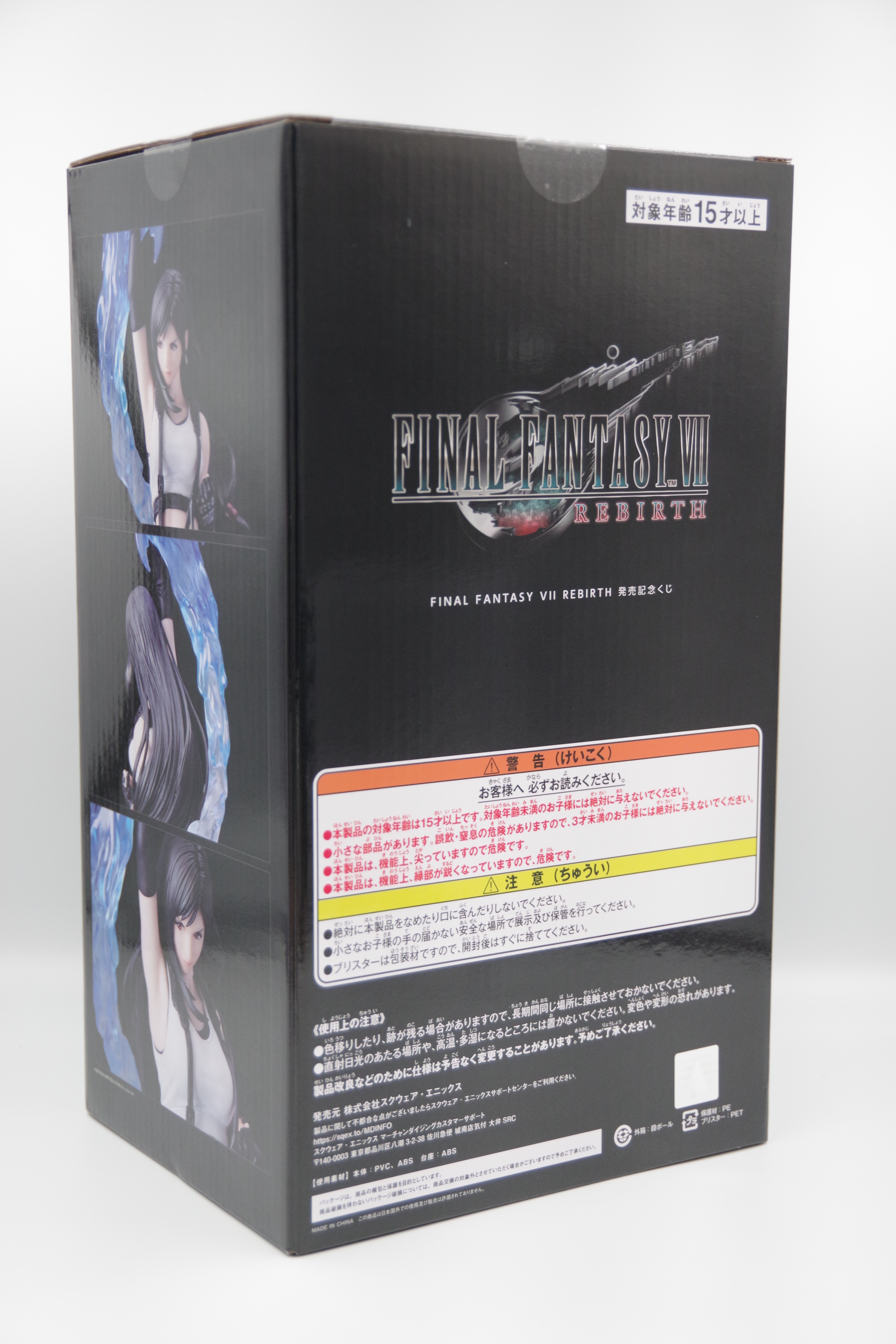 FINAL FANTASY VII REBIRTH発売記念くじ エンド賞 ティファ・ロック