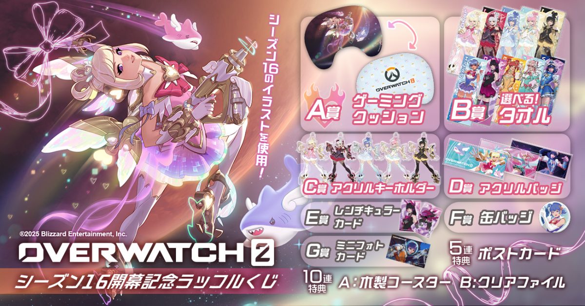 どれがほしい？ ハズレなしで激レアグッズが当たる『オーバーウォッチ2