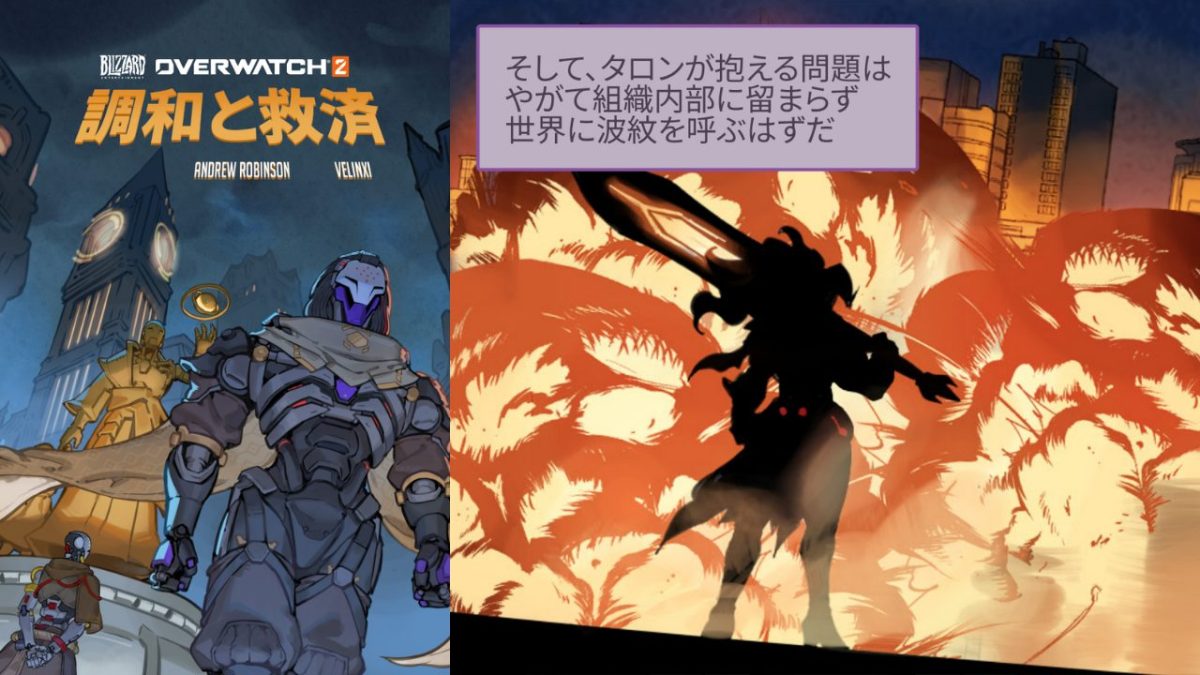 オーバーウォッチ2：“45人目のヒーロー”の伏線も？オフィシャル