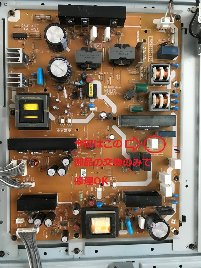 電源トラブルの液晶テレビREGZA修理しました。 – おれたち福井人