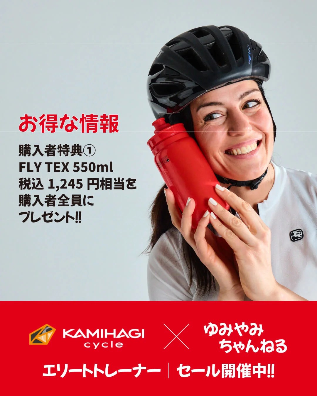 ゆみやみちゃんねるコラボキャンペーン】ELITEスマートトレーナーで冬