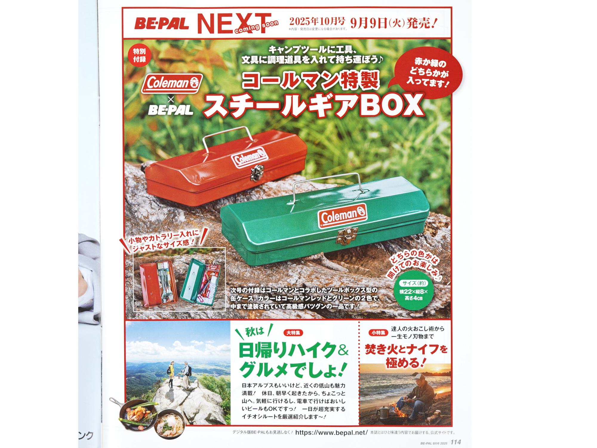 次号予告】BE-PAL (ビーパル) 2025年 10月号 《特別付録》 コールマン