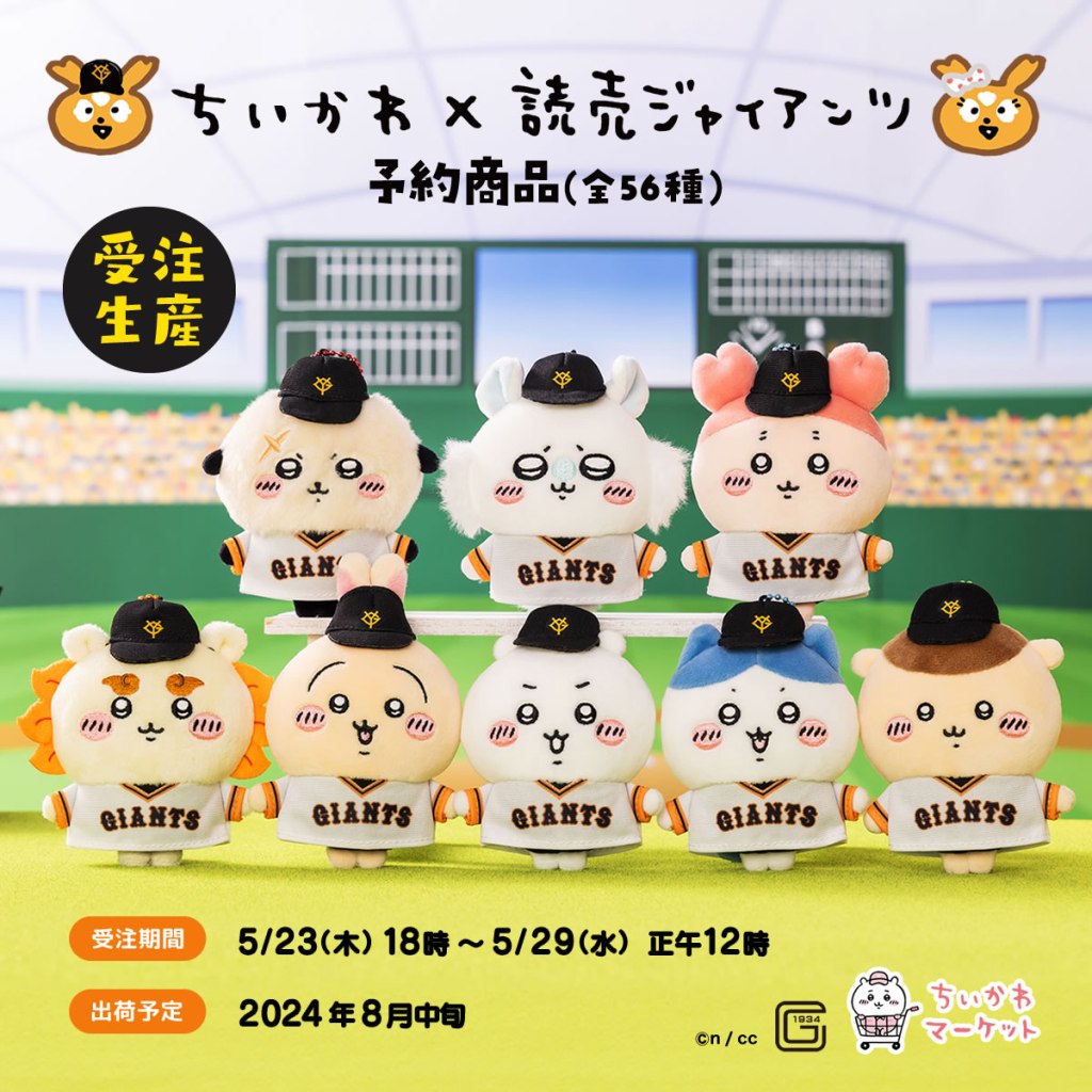 歴代ちいかわ公式ぬいぐるみ・マスコットまとめ】2024年 | ちいかわと