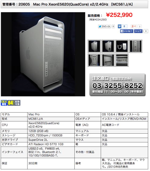 5年目になるデスクトップMacPro 2.4GHz Xeon 2×Quad core (8core