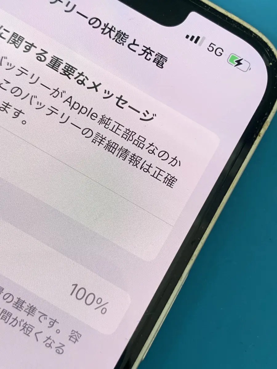 iPhoneのバッテリー交換はお早めに！ - 最長1年保証 アイフォン/スマホ