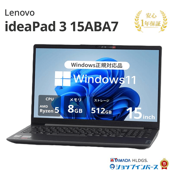 Lenovo ideaPad3 15ABA7 – ITサポート＠オホーツク