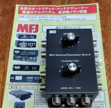 MFJ-1700C／アンテナスイッチ：予約から手元に届くまでの全記録 | CQ