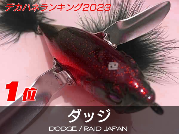 最新ビッグクローラーベイトランキングTOP30（デカ羽根モノ）2023年版