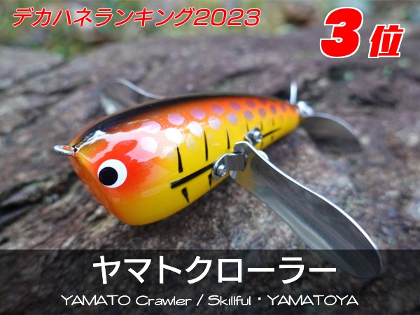 最新ビッグクローラーベイトランキングTOP30（デカ羽根モノ）2023年版