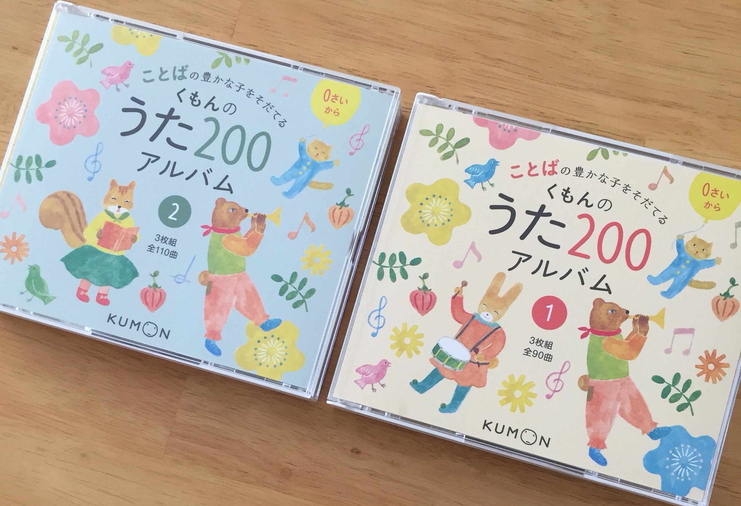 くもんのうた200 アルバム（童謡） 評価と口コミレビュー｜Let's 知育