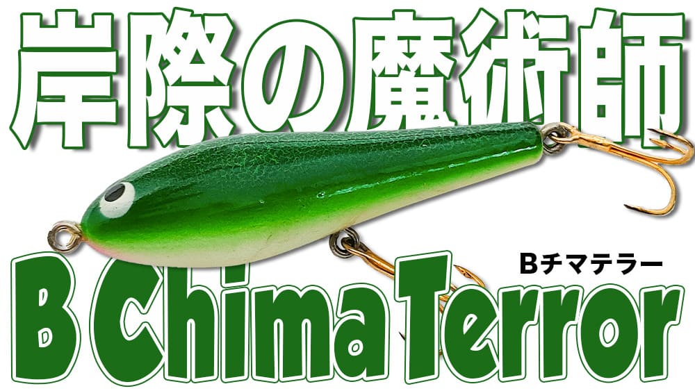 ペンシルベイトには無限の可能性があることを教えてくれる岸際の魔術師