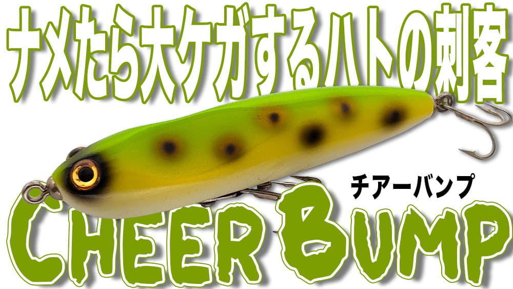 スミス Smith | ルアー千一夜