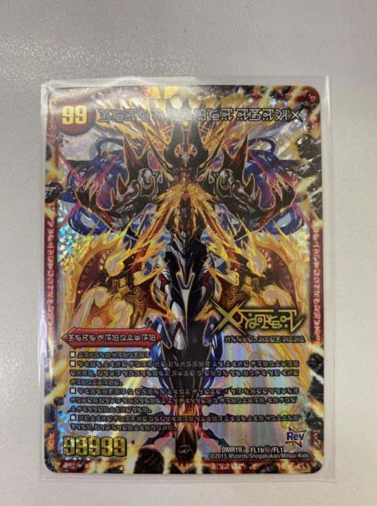 買取情報『デュエルマスターズの伝説の禁断ドキンダムX（禁断文字Ver