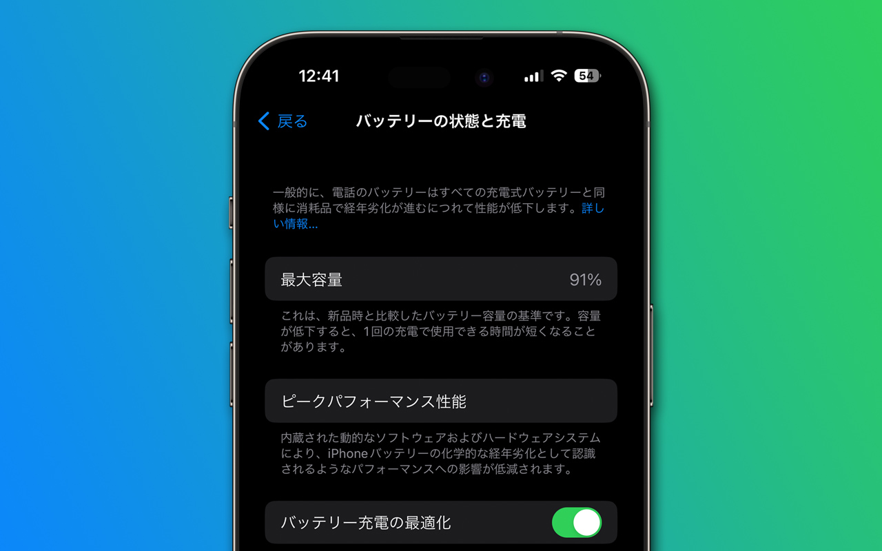 iPhone 14 Proのバッテリー性能が1年未満で大幅劣化。報告多数｜携帯