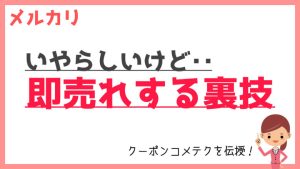 メルカリの「最終値下げ」は売れない？5つの書き方を解説！ - メル神学園