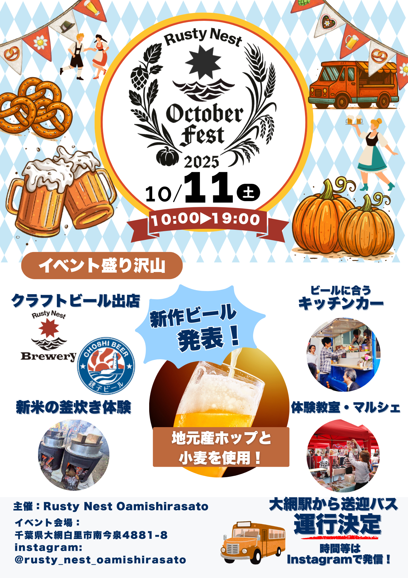 中止）2025.10.11（土）千葉・九十九里海岸を盛り上げる「Rusty Nest