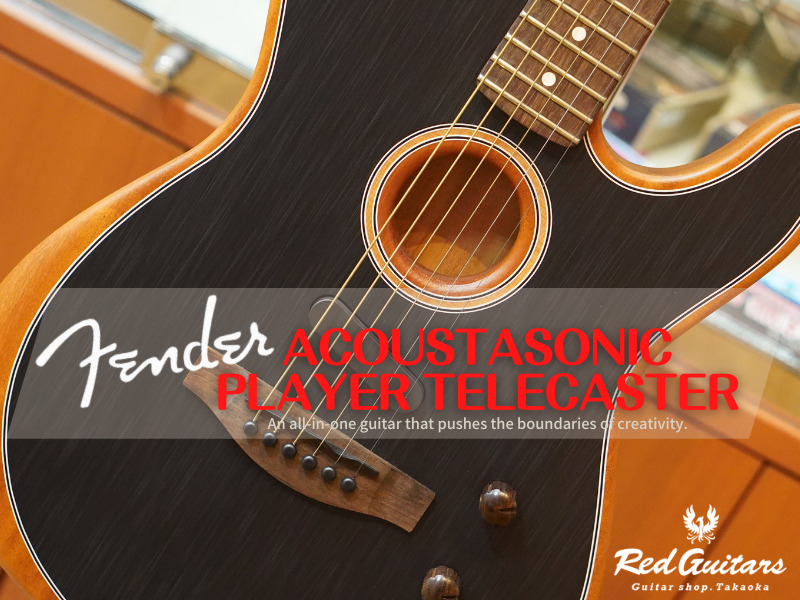 Fender】 Acoustasonic Player Telecaster 【広がる無限の可能性