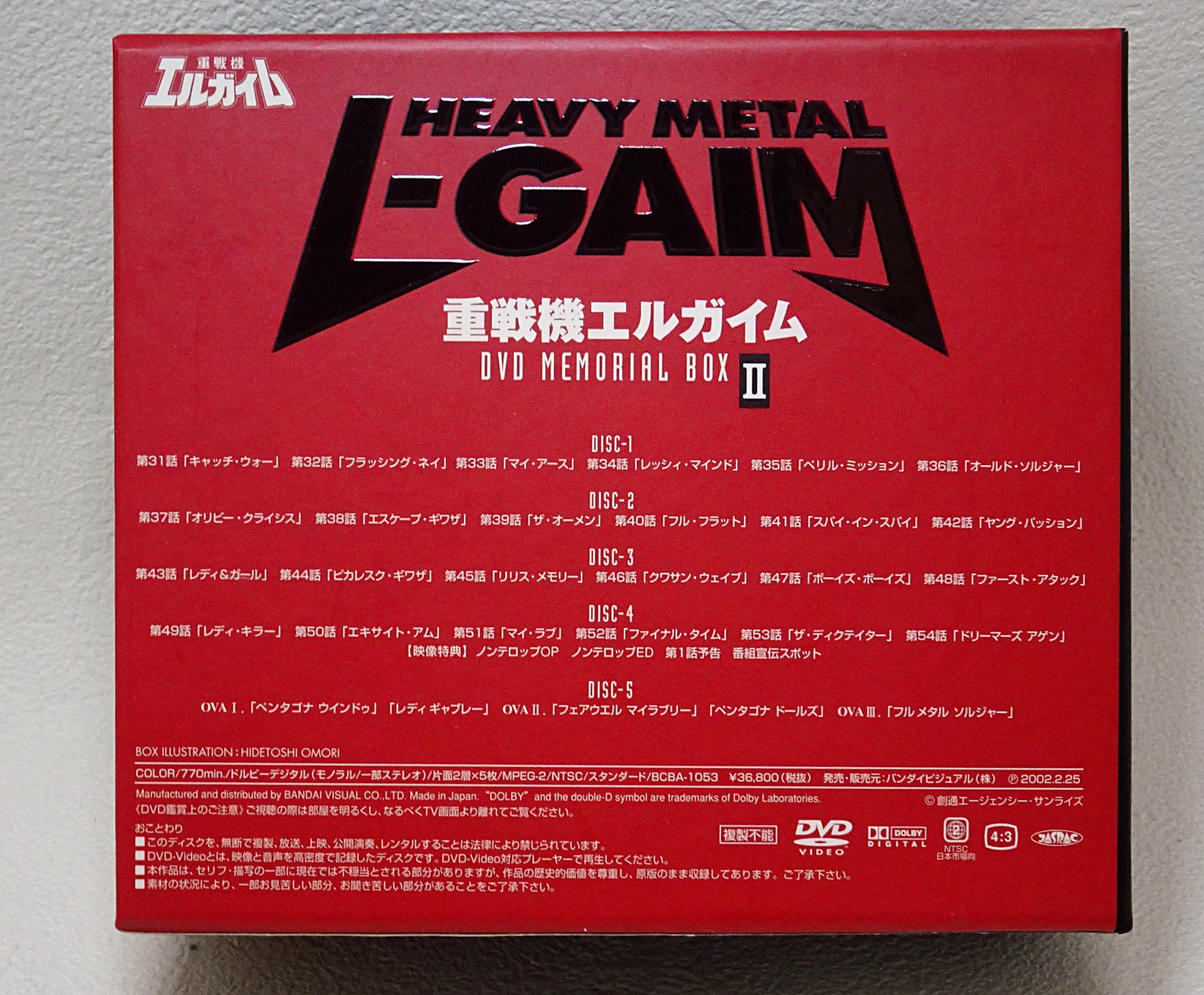 重戦機エルガイム DVDメモリアルボックス Ⅱ | ガンダム中心で気ままに