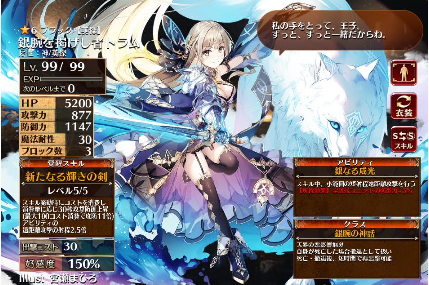 アイギス】銀腕を掲げし者トラム(黒)の性能紹介！ – 最果ての戦史