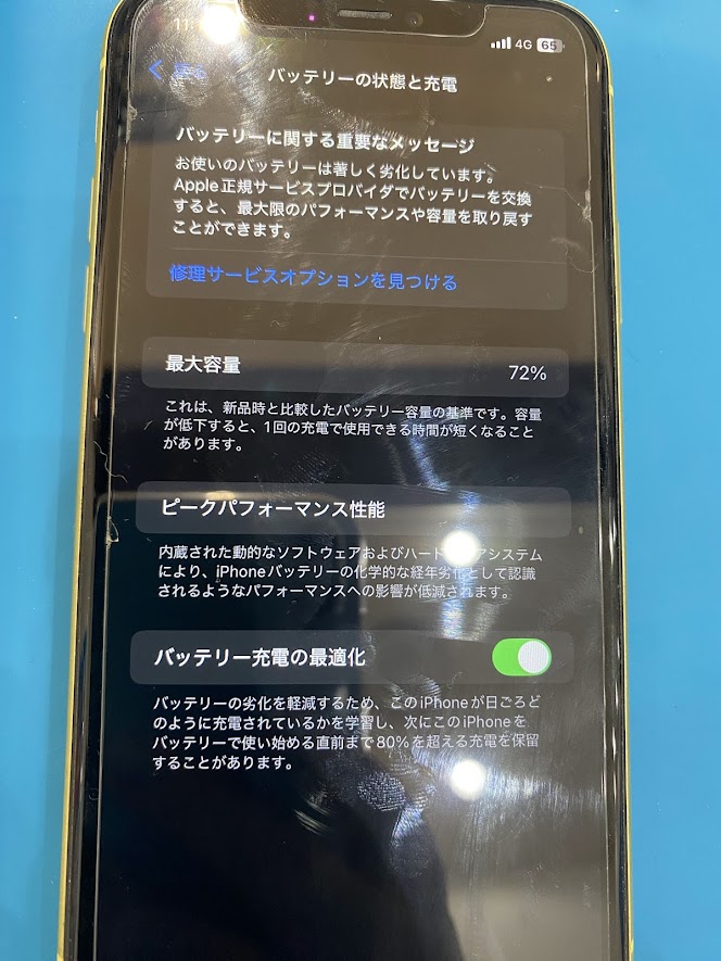 倉敷店】iPhone 11のバッテリー交換修理【総社市からご来店】 | iPhone