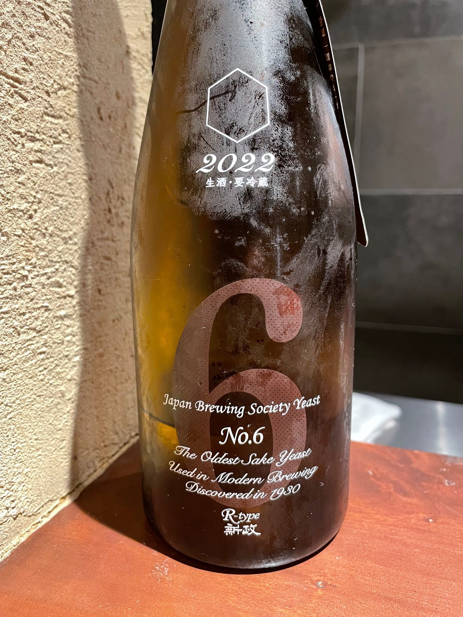 新政 NO.6 R-Type」深みを増した味わい | 日本酒道楽、始めました