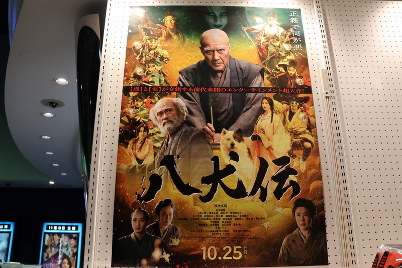 映画「八犬伝」2024年10月25日公開作品！滝沢馬琴先生のすごい想像力