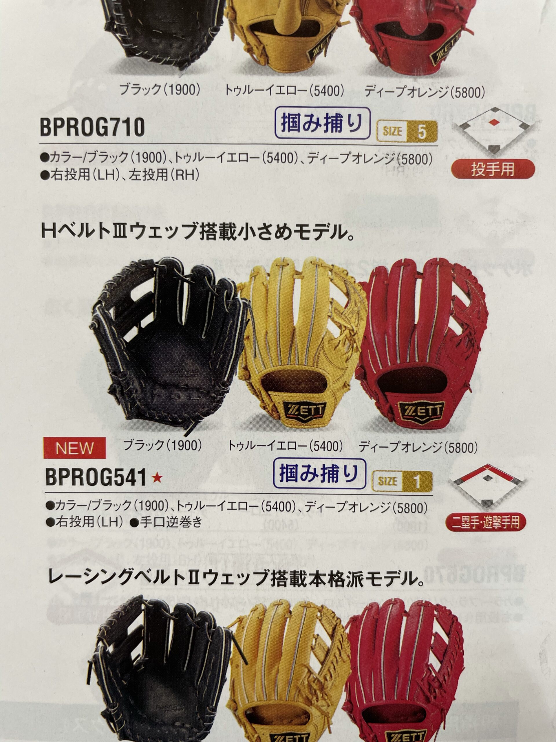 グラブ】ゼットの内野手用BPROG541を語りたい | 超野球専門店CV公式ブログ