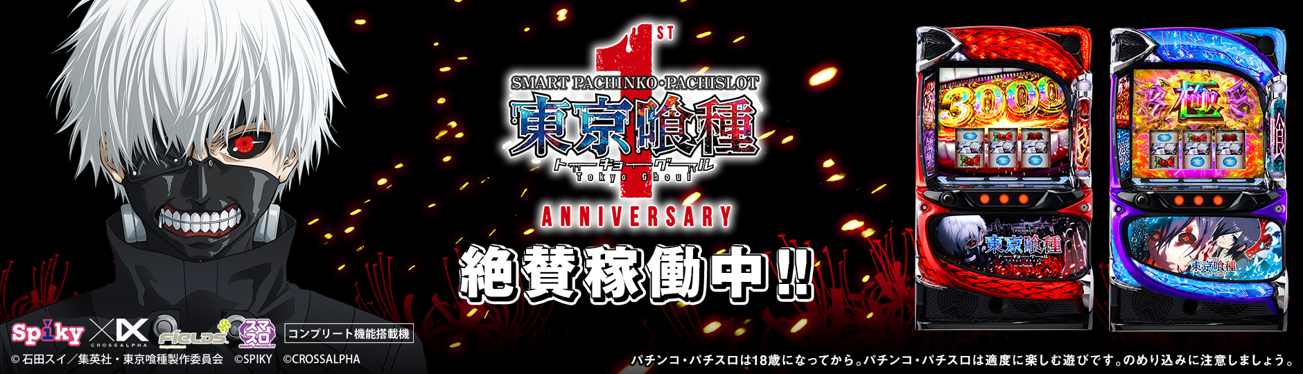 105：「L東京喰種」 CCGの死神について｜L 東京喰種｜スパイキー