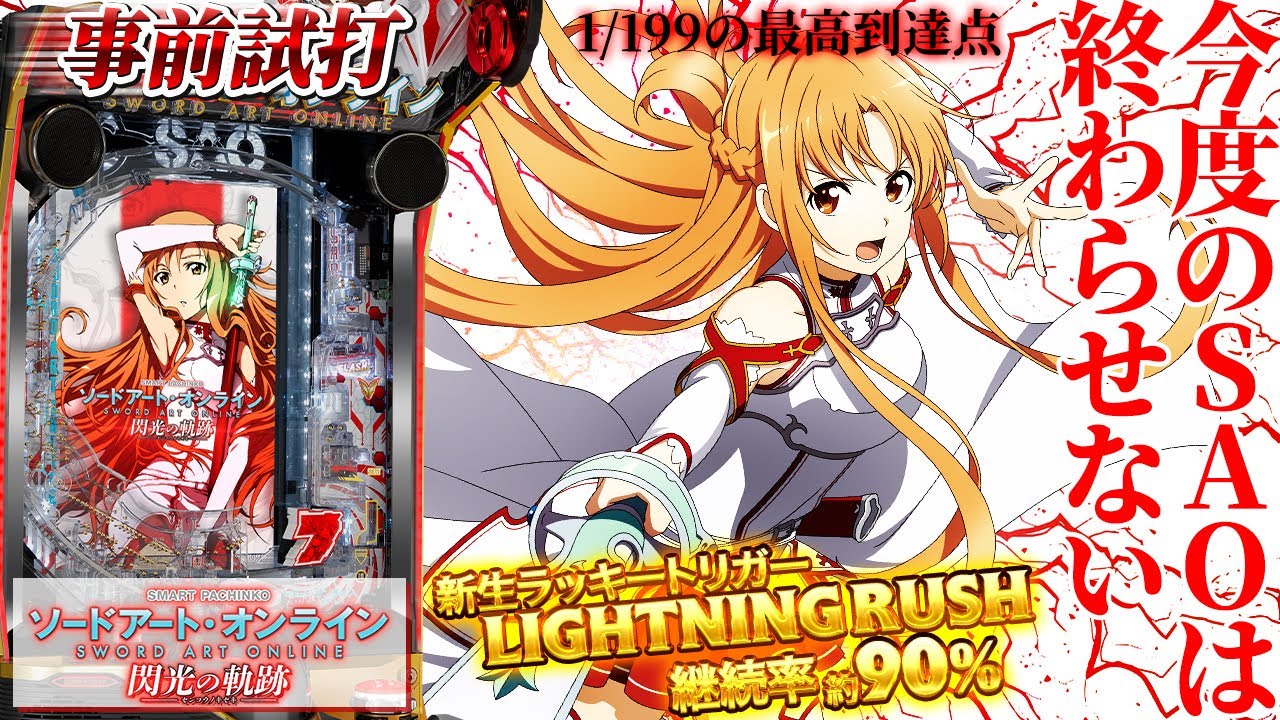 e-1199SAO.jpg?fit=1200,675&ssl=1