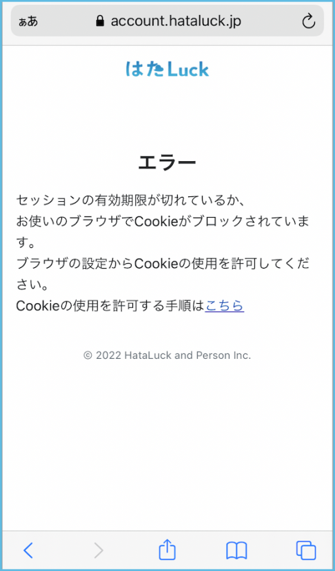 はたLuckサポートサイト