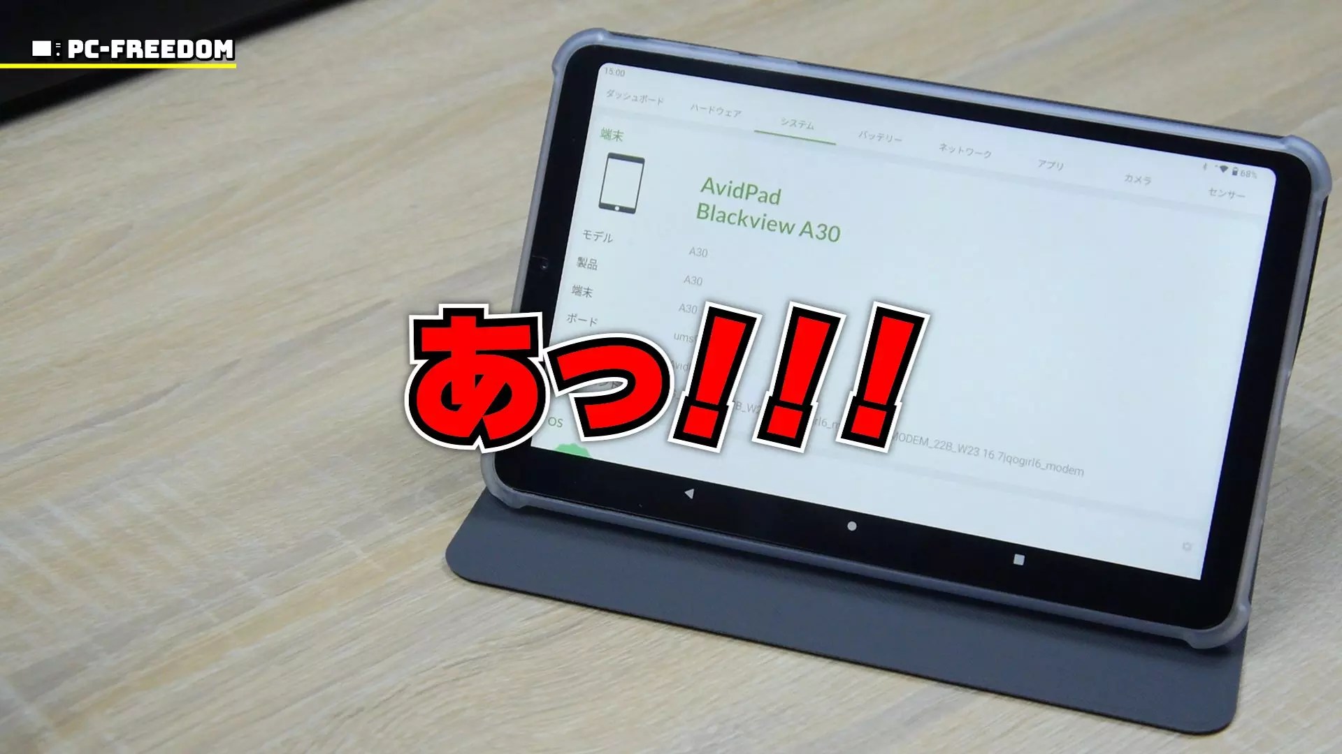 実機レビュー】AvidPad A30：コスパ最強！？Widevine L1 対応の