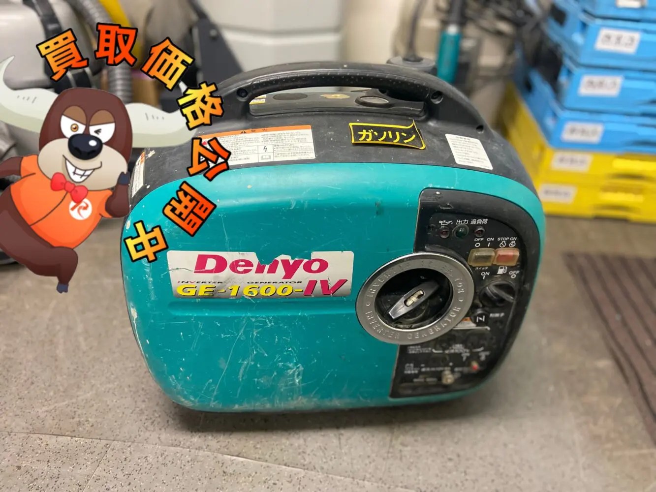 デンヨー(DENYO)のインバーター発電機 GE-1600SS-IVを買取させて頂き
