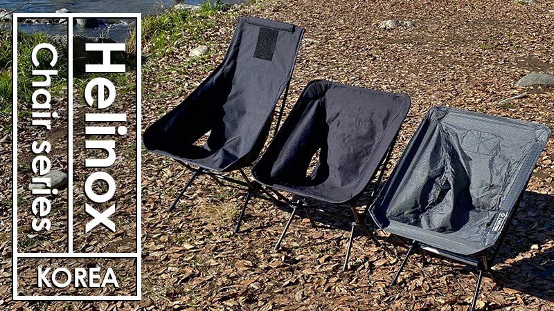 ヘリノックス チェアツーホーム グレー ヘリノックス チェアツー