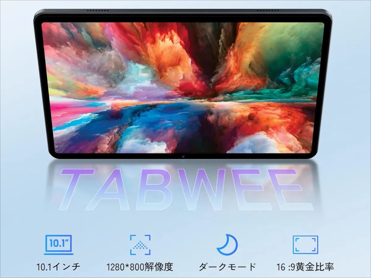 TABWEE T80 － 充実の付属品セットが魅力の10.1インチ・エントリー