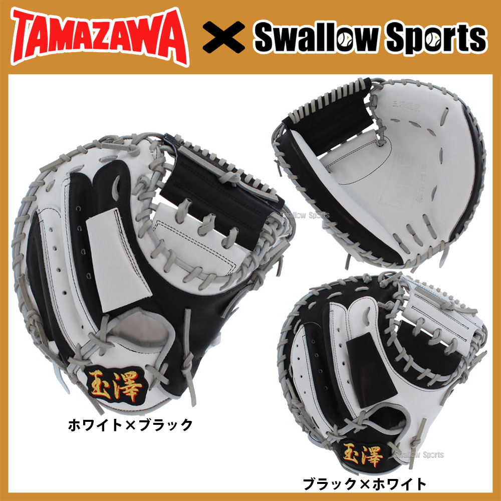 玉澤限定軟式キャッチャーミット入荷！KANTAMA-22SW7