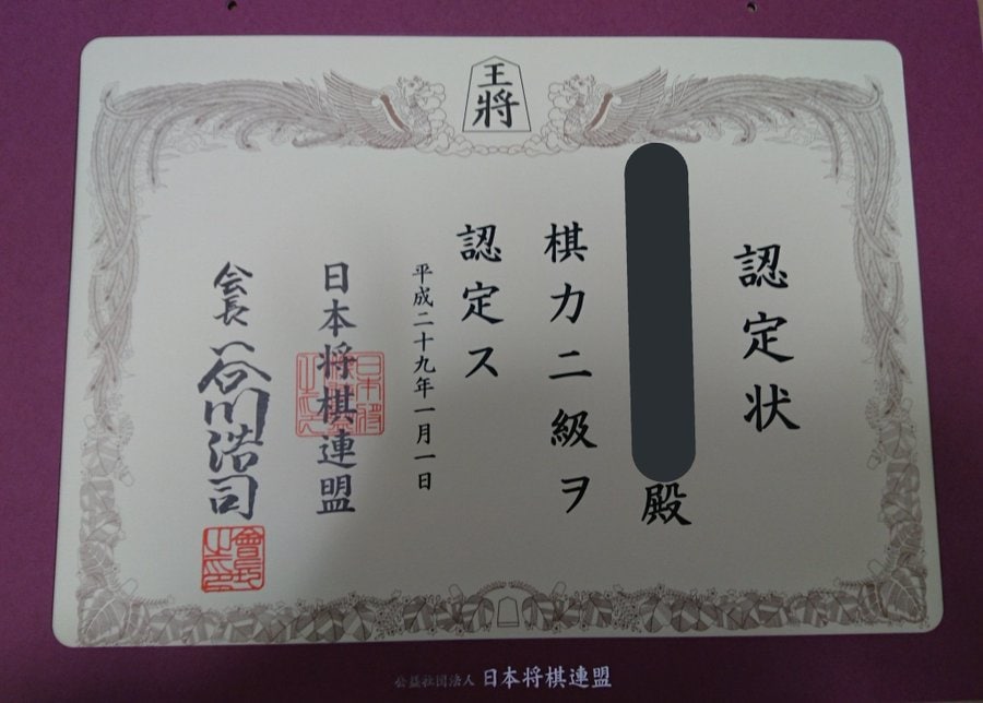 将棋の強さ（級・段）と免状 – AIS